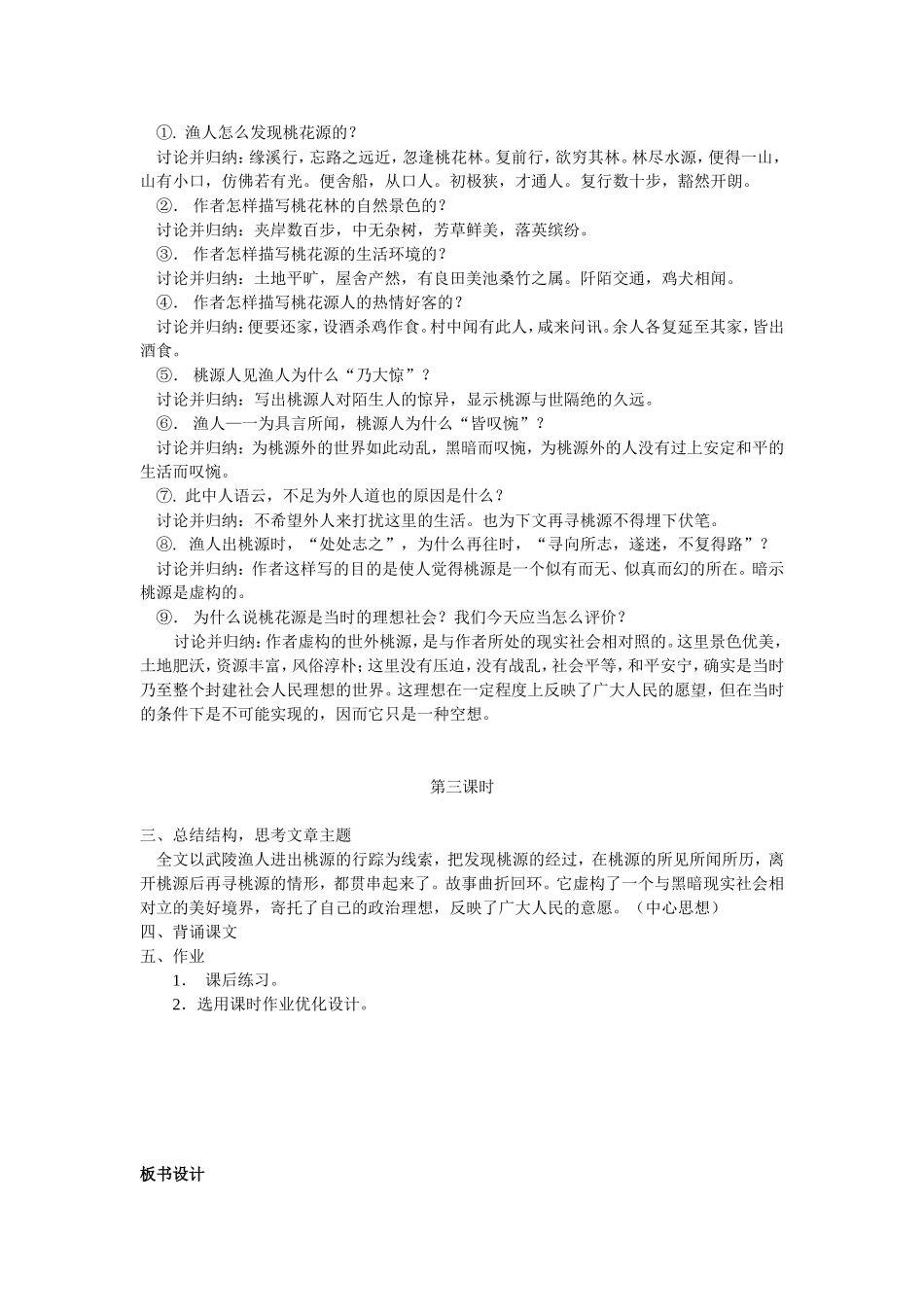 21桃花源记_第3页