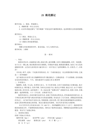 21桃花源记