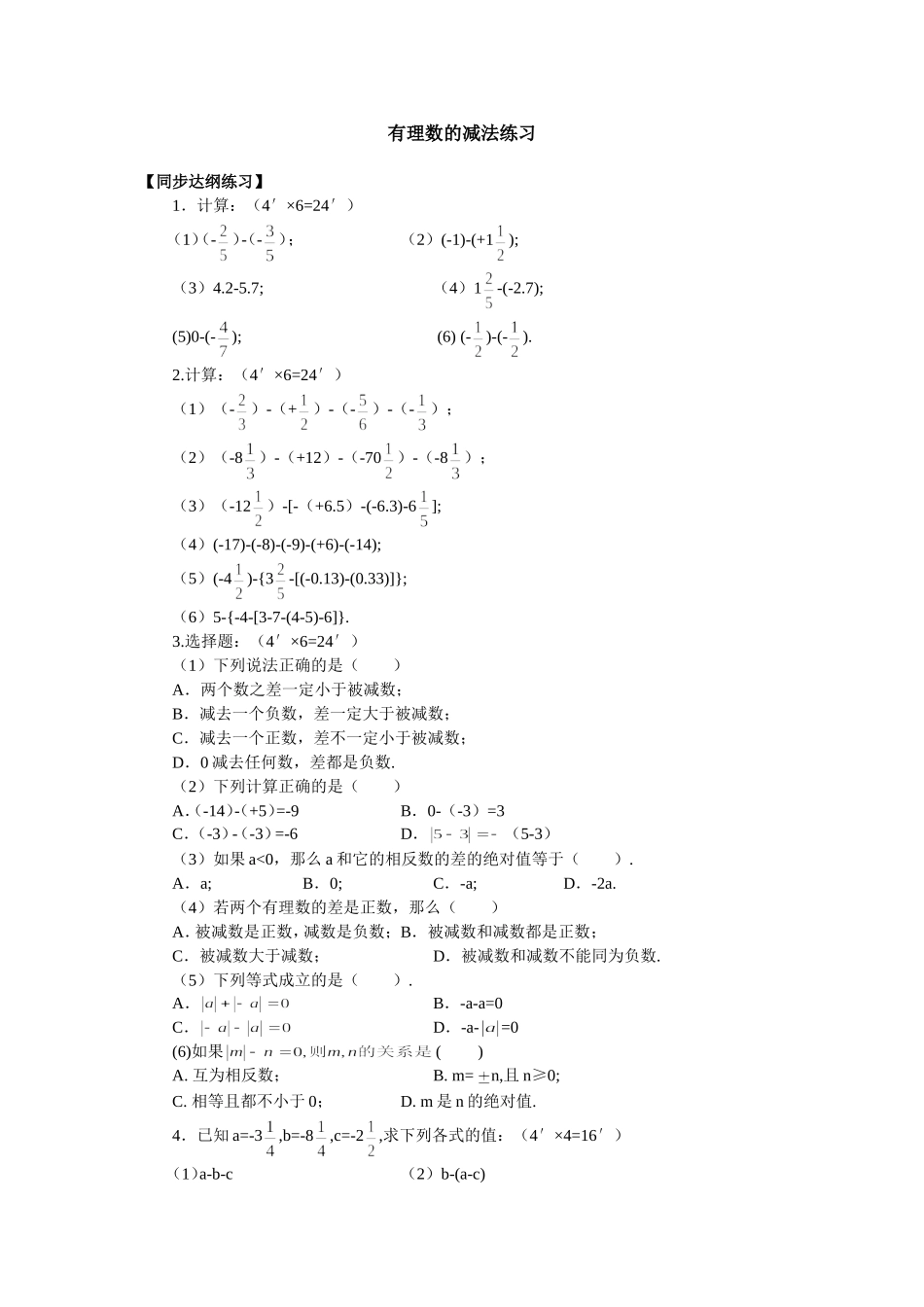 5有理数的减法_第1页
