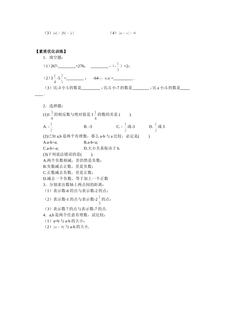 5有理数的减法_第2页
