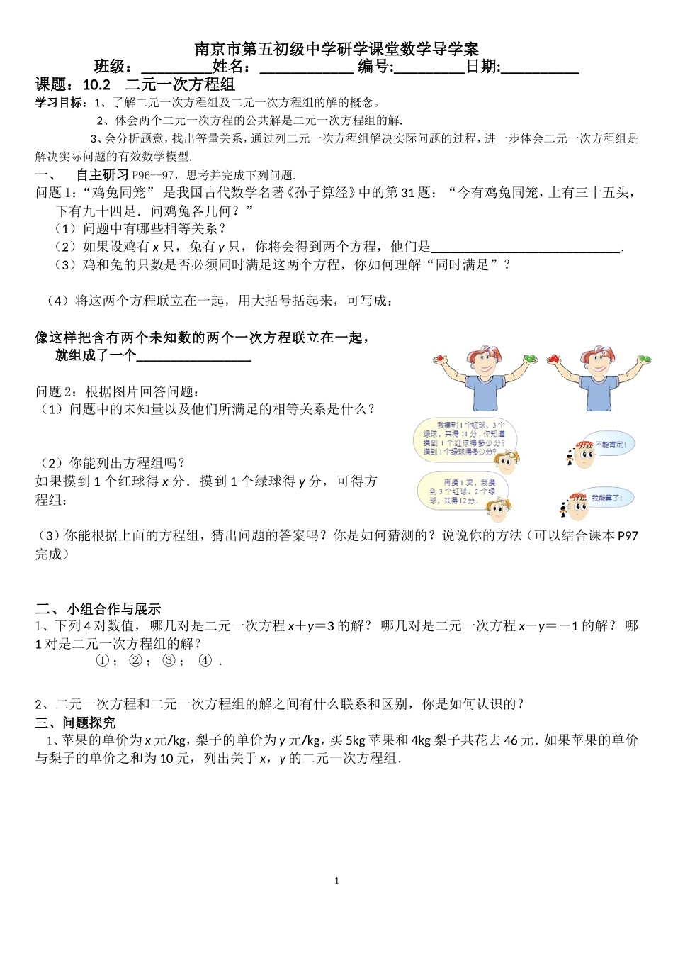 10.2----二元一次方程组.2----二元一次方程组_第1页