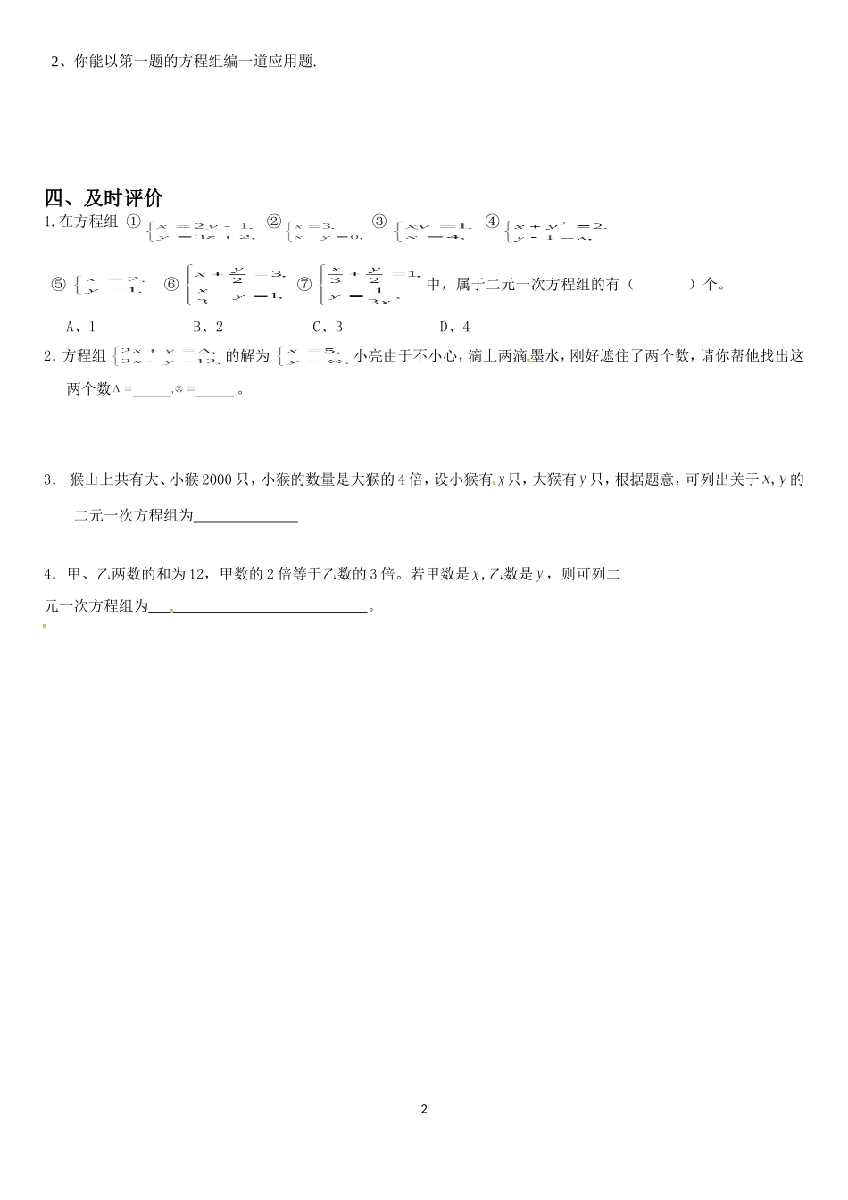10.2----二元一次方程组.2----二元一次方程组_第2页