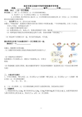 10.2----二元一次方程组.2----二元一次方程组