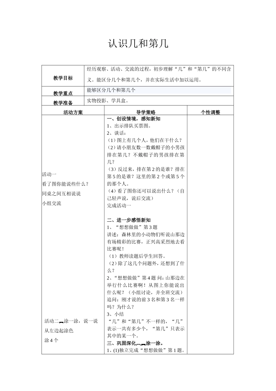 认识几和第几_第1页