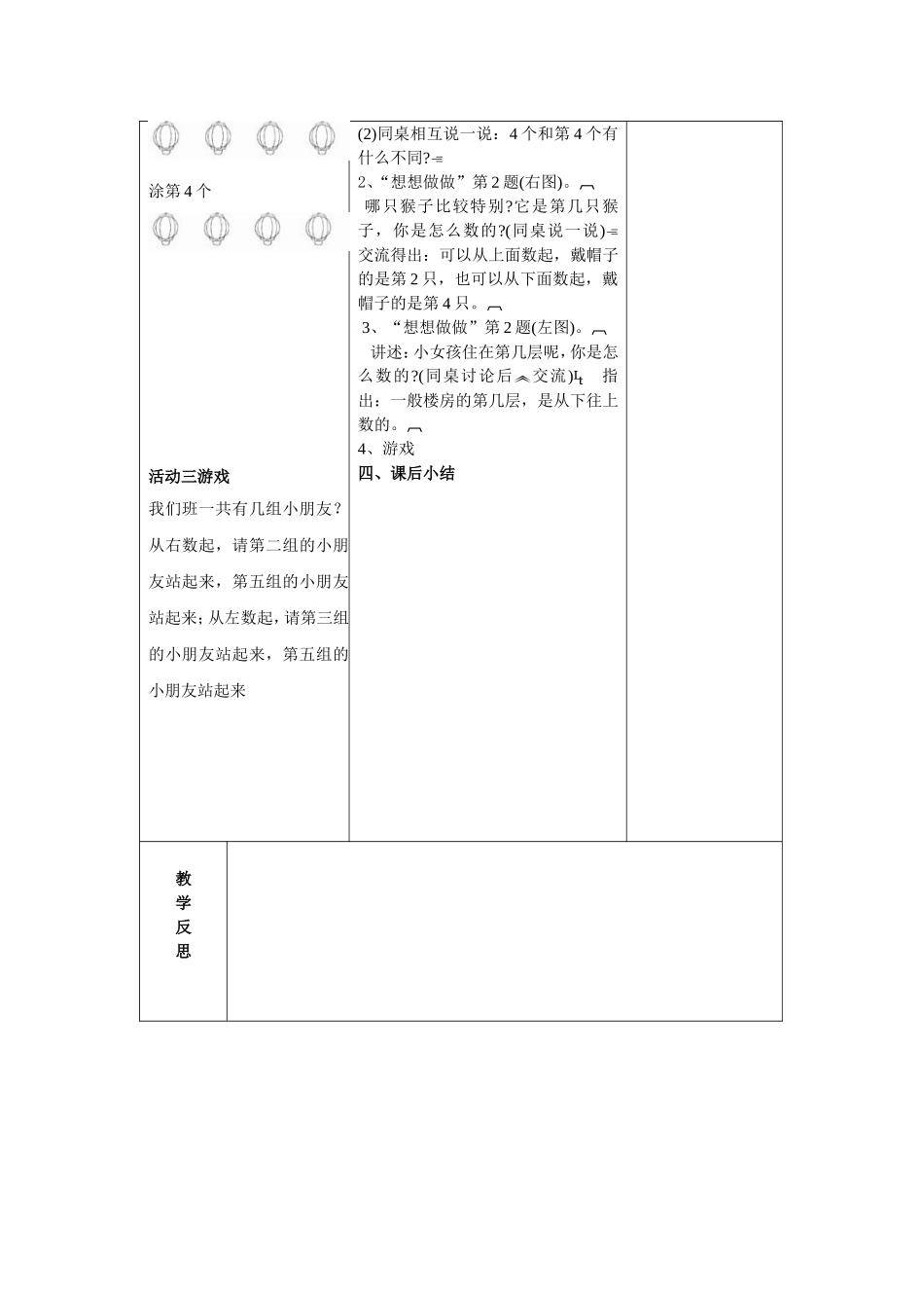 认识几和第几_第2页