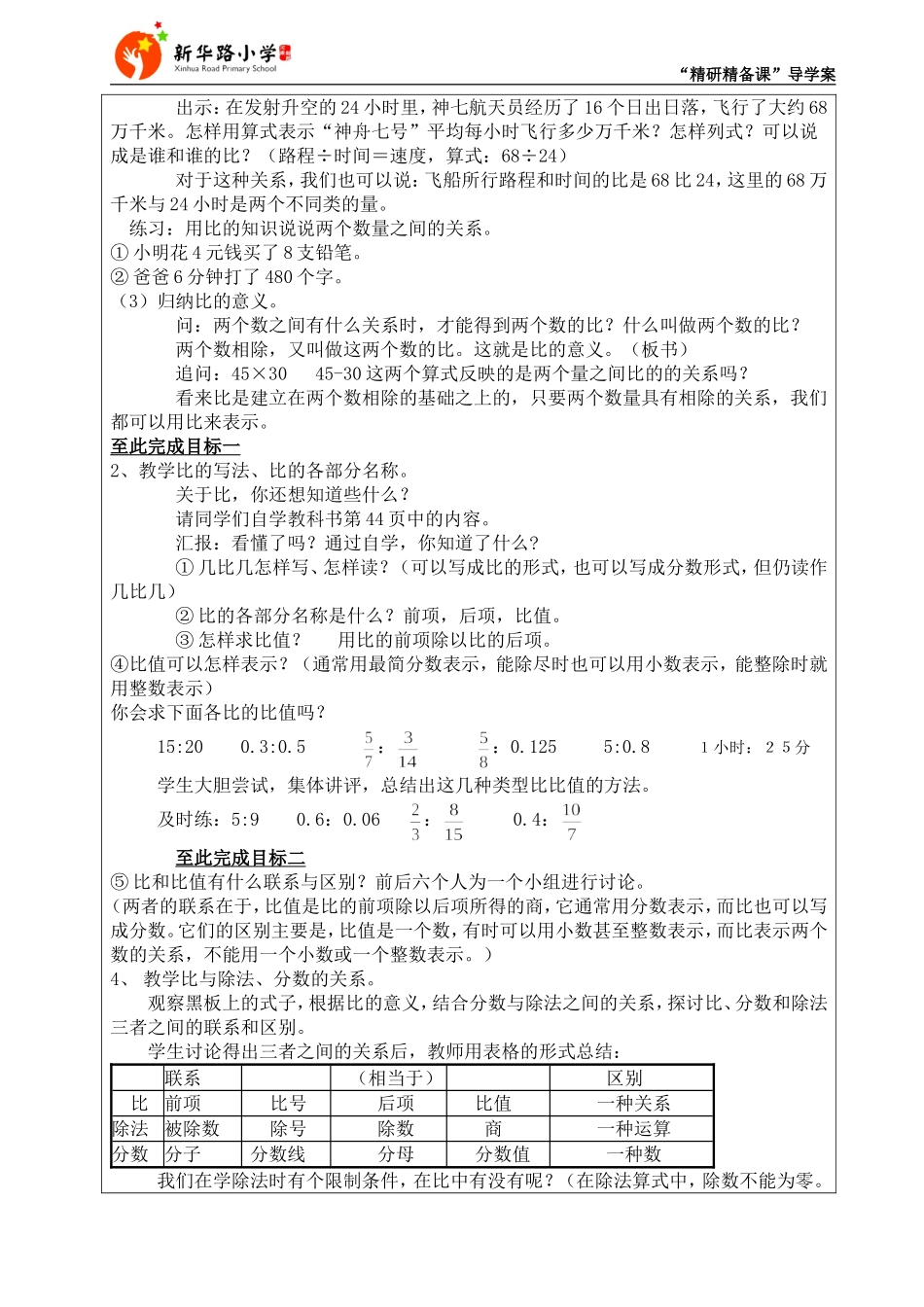 《比的意义》导学案_第2页