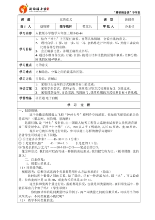 《比的意义》导学案