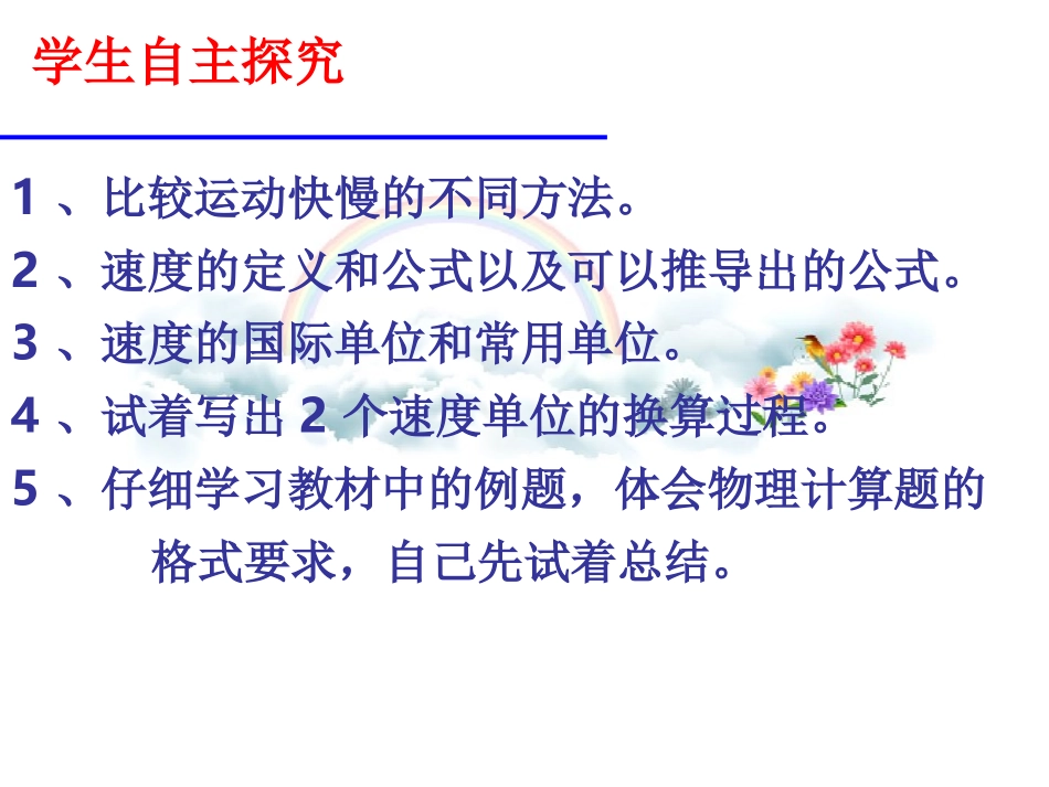 运动的快慢课件._第2页