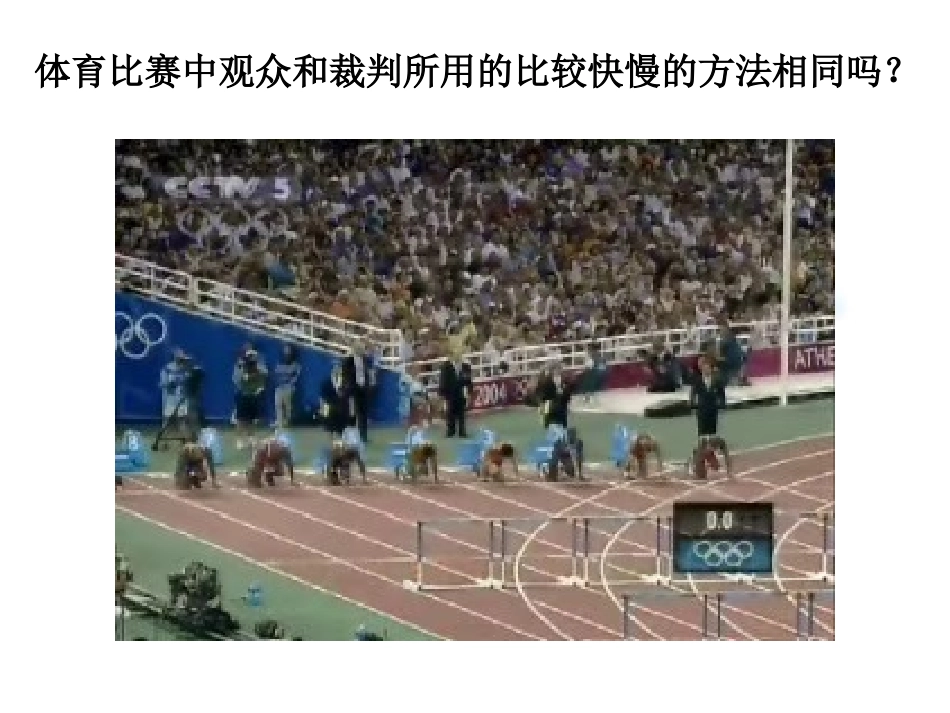 运动的快慢课件._第3页