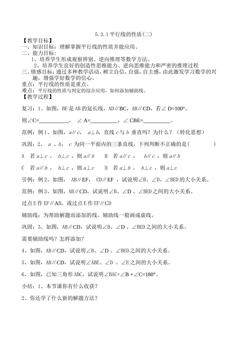 平行线的性质(二)_第1页