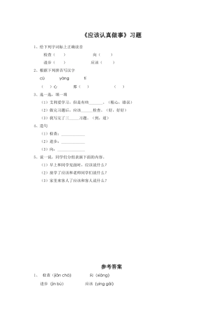《应该认真做事》习题