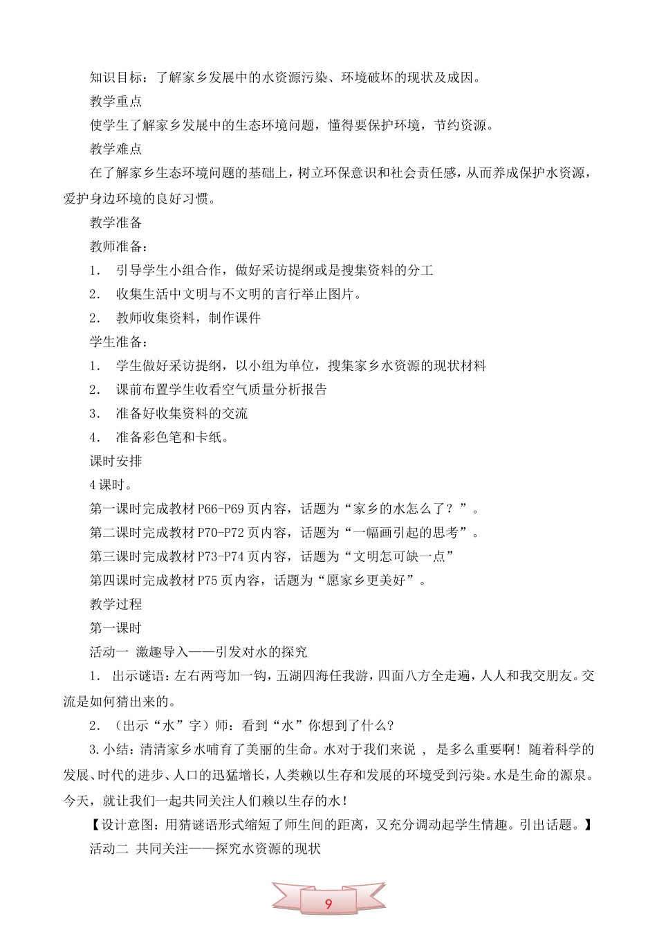 鄂教版品德与社会《我的发现与担心》教学设计_第2页