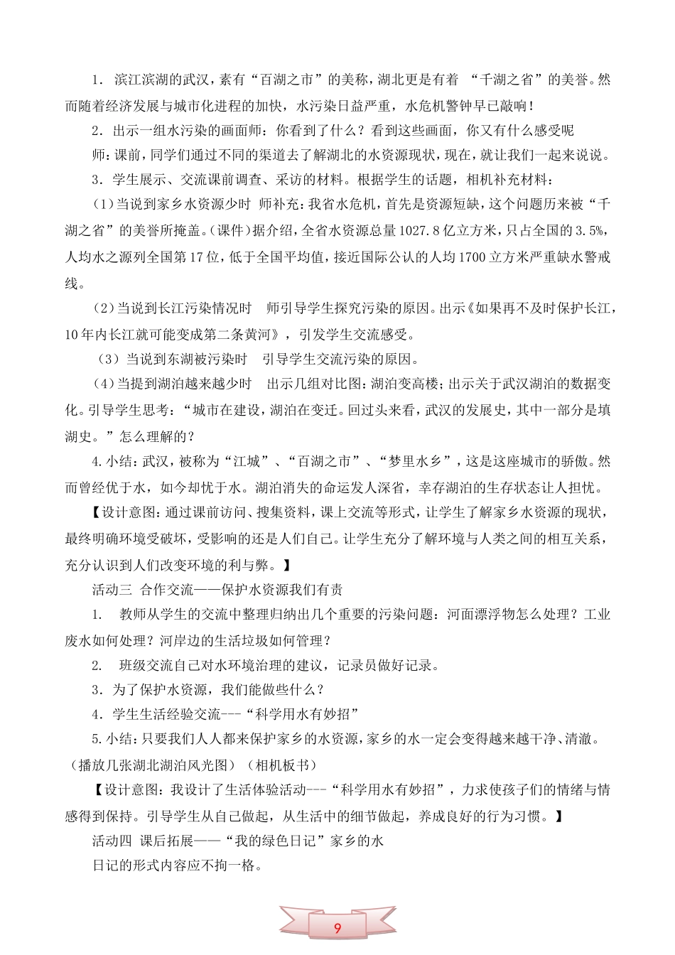 鄂教版品德与社会《我的发现与担心》教学设计_第3页