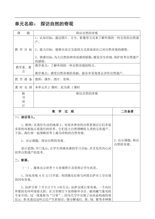 六下2探访自然的奇观1