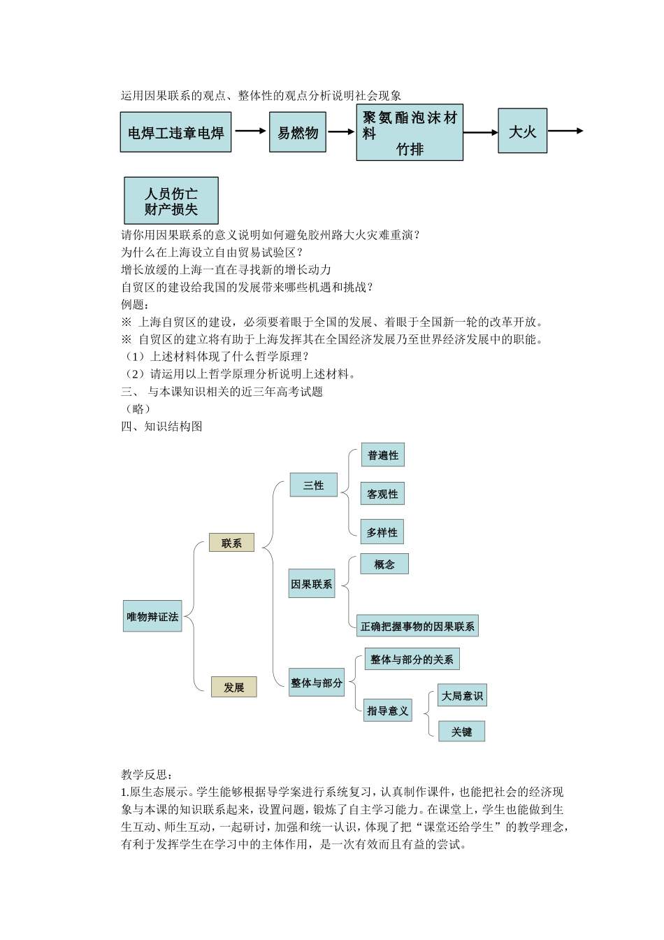 《把握联系-促进发展之联系》教学设计_第2页
