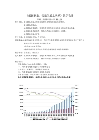 《把握联系-促进发展之联系》教学设计