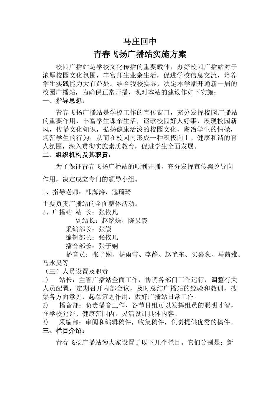 青春飞扬广播站实施方案_第1页