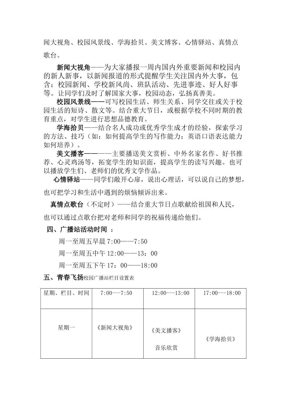 青春飞扬广播站实施方案_第2页