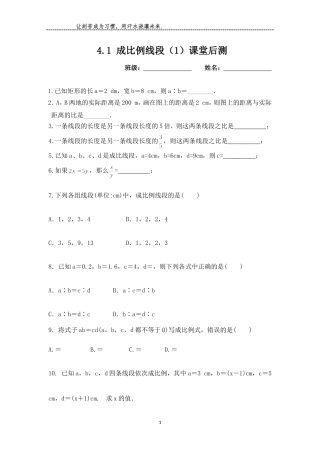 4.1成比例线段课堂后测