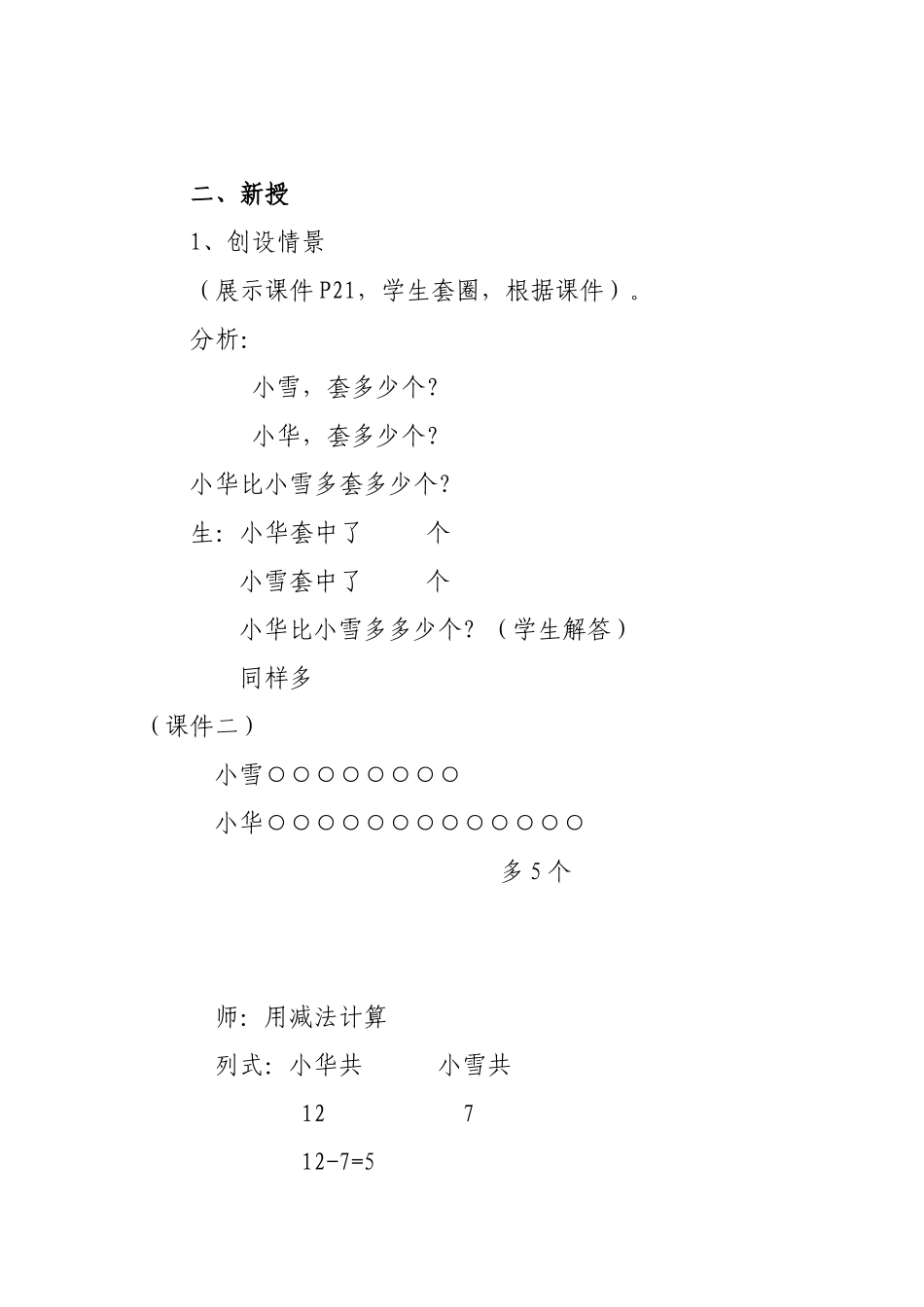 小学数学人教2011课标版一年级20以内的退位减法一个数比另一个数多几的减法_第2页