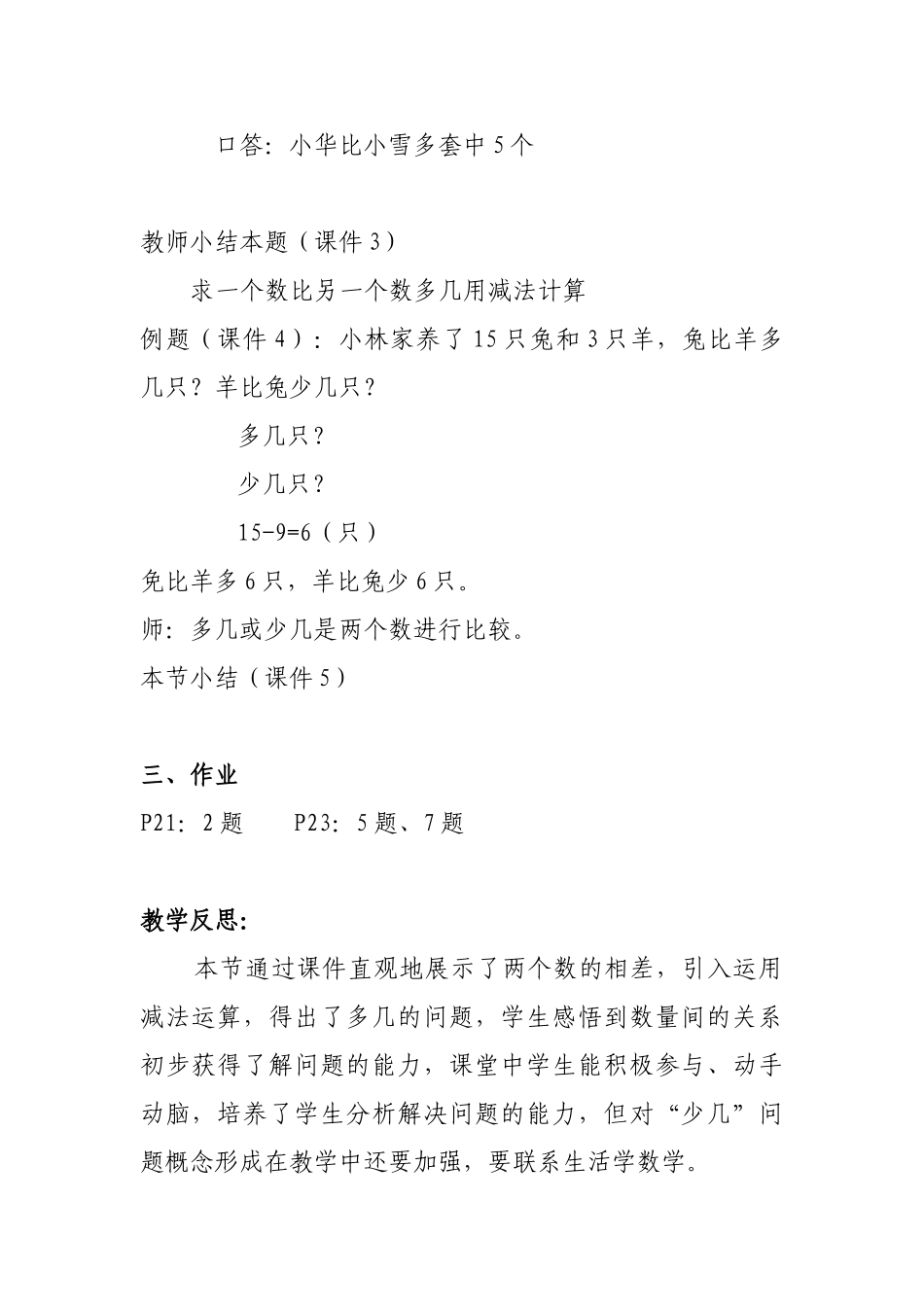 小学数学人教2011课标版一年级20以内的退位减法一个数比另一个数多几的减法_第3页