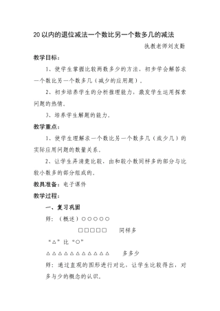 小学数学人教2011课标版一年级20以内的退位减法一个数比另一个数多几的减法