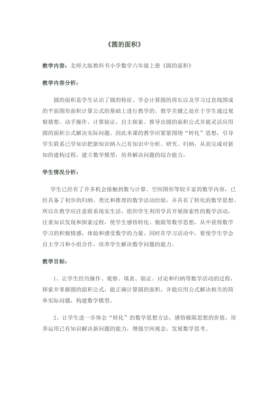 《圆的面积》_第1页