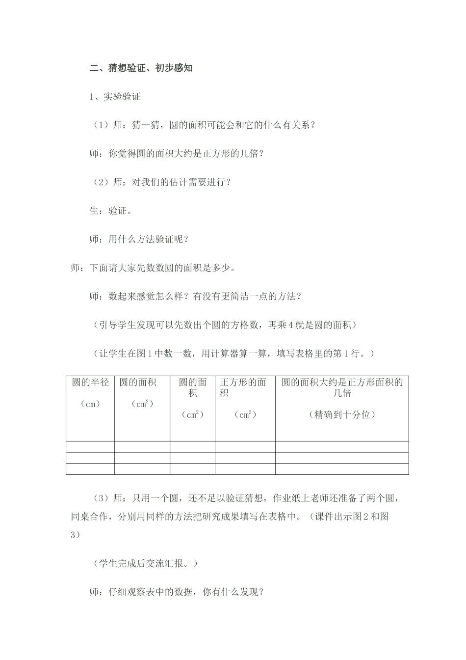 《圆的面积》_第3页
