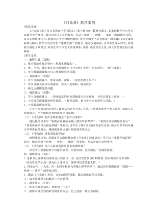 《月光曲》教学案例