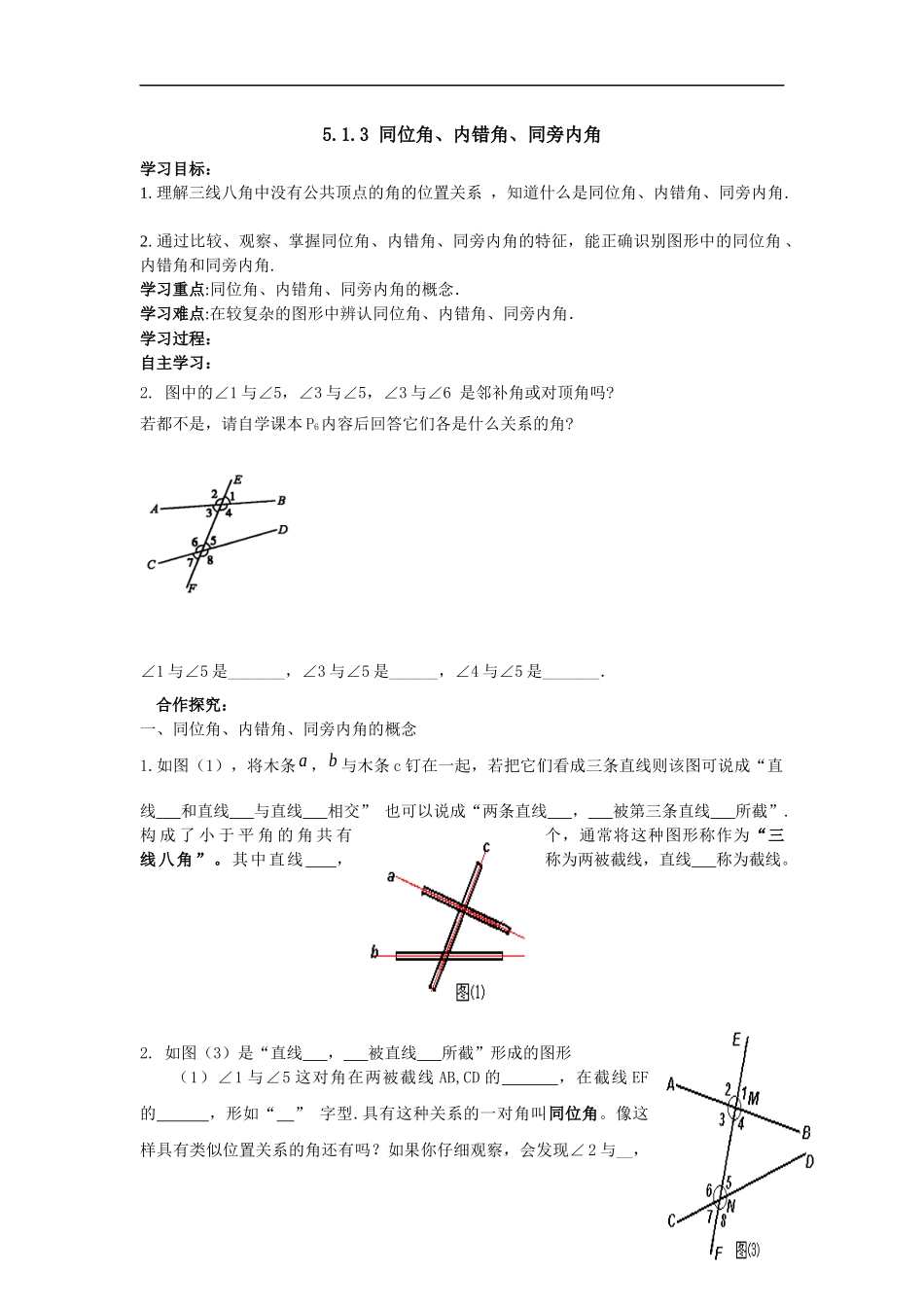 5.1.3-同位角、内错角、同旁内角.1.3-同位角、内错角、同旁内角_第1页