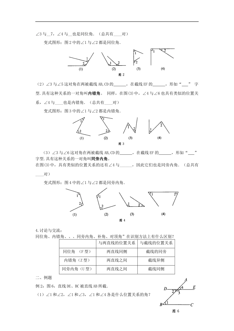 5.1.3-同位角、内错角、同旁内角.1.3-同位角、内错角、同旁内角_第2页
