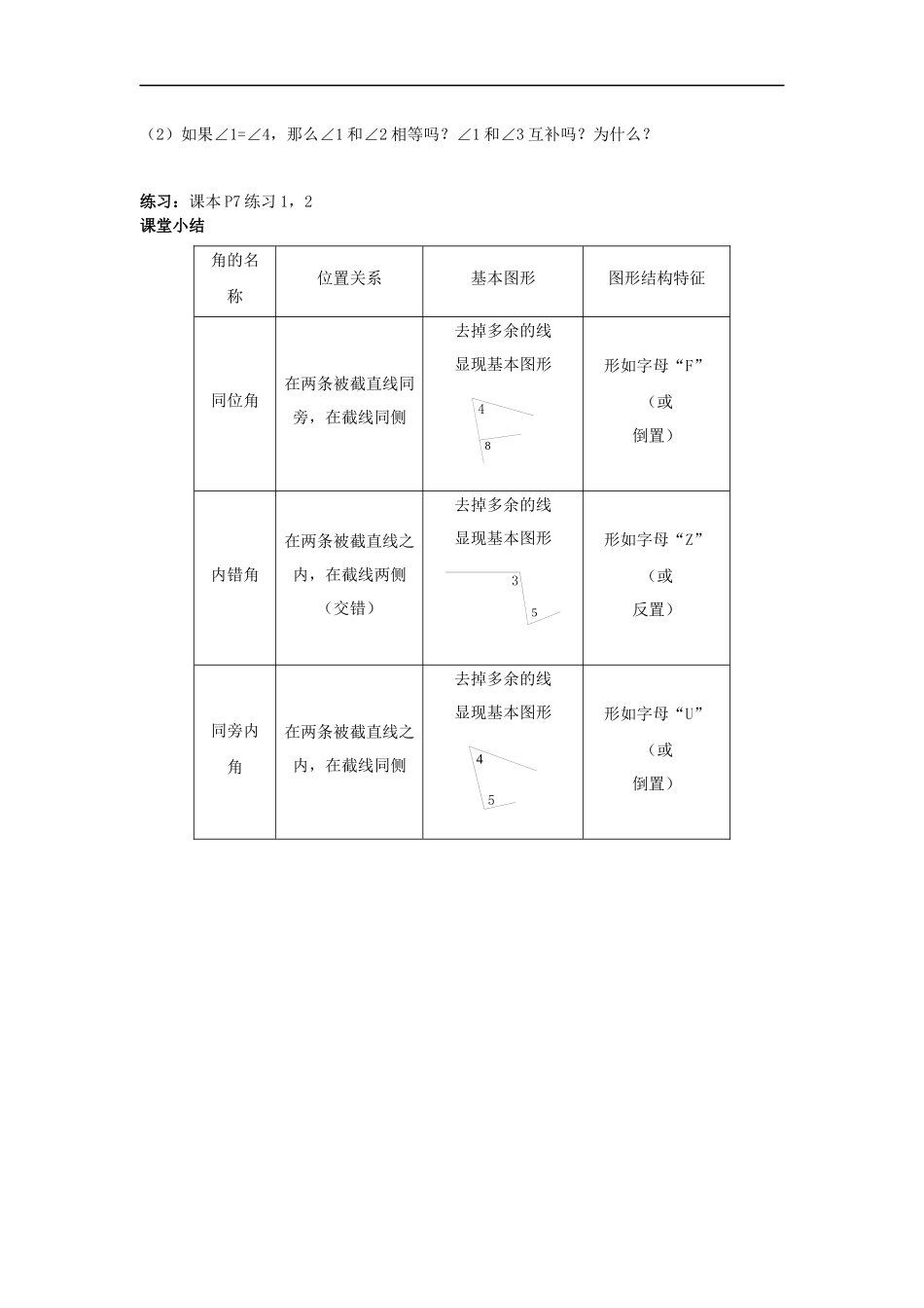 5.1.3-同位角、内错角、同旁内角.1.3-同位角、内错角、同旁内角_第3页