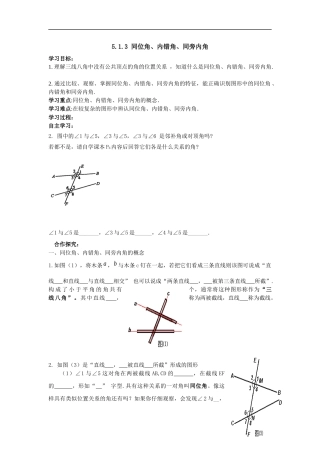 5.1.3-同位角、内错角、同旁内角.1.3-同位角、内错角、同旁内角