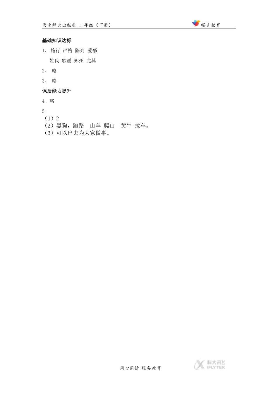 【同步练习】《姓氏谣》(西南师大)_第3页