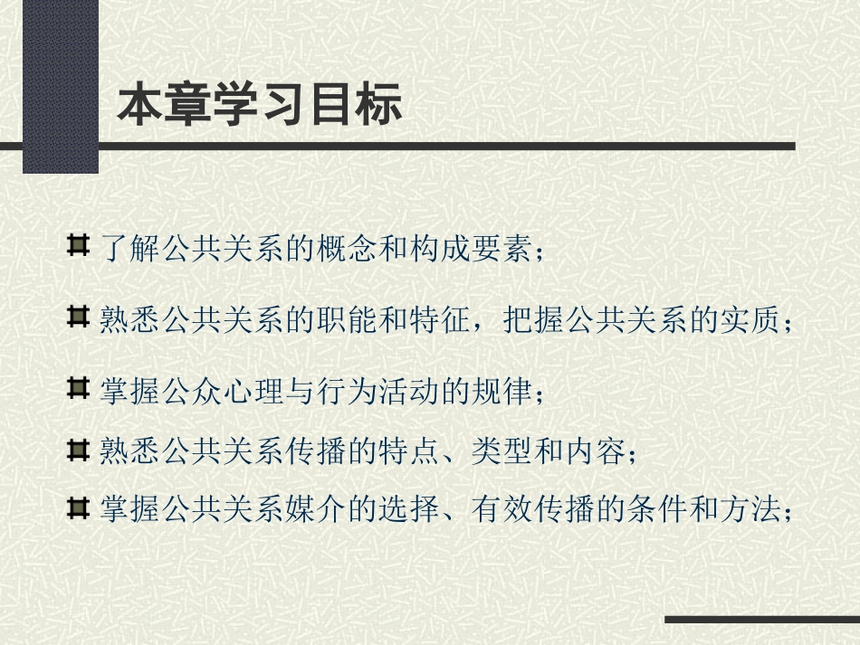 公共关系理论与实务[电子教案(PPT版本)]_第2页