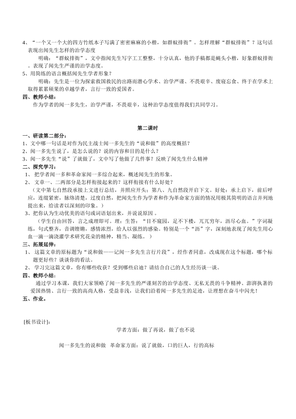 (部编)初中语文人教2011课标版七年级下册闻一多先生的说和做-(21)_第2页