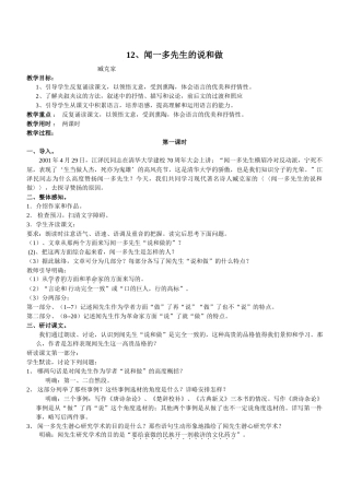 (部编)初中语文人教2011课标版七年级下册闻一多先生的说和做-(21)