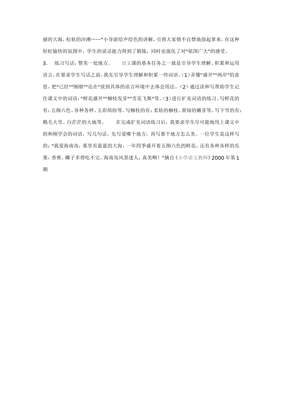 语文教案-《祖国多么广大》经验交流_第2页