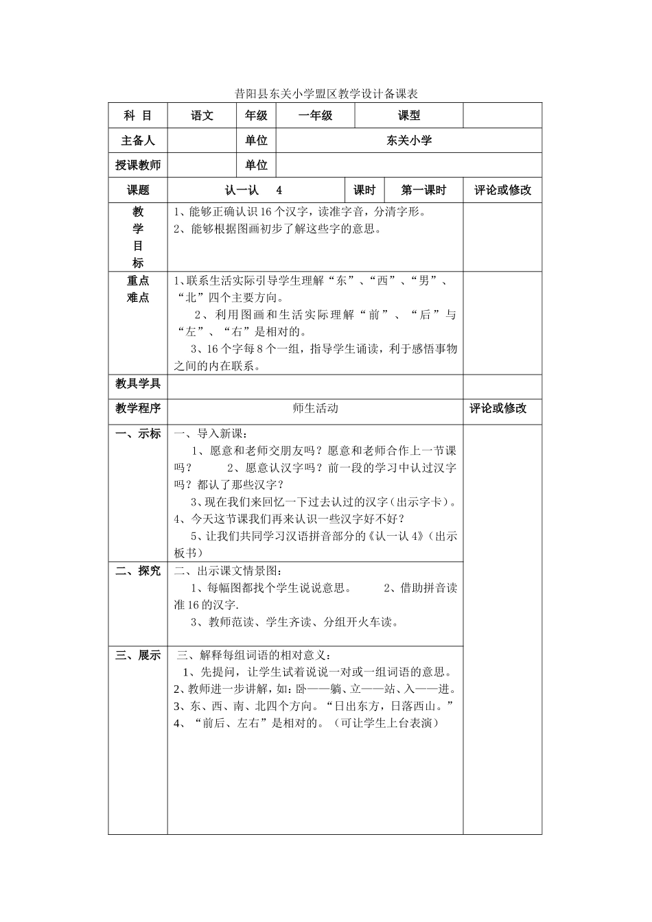 《认一认》教学设计_第1页