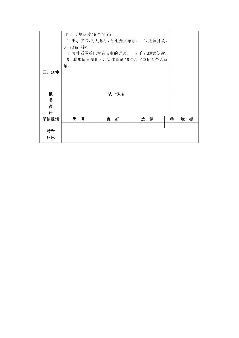 《认一认》教学设计_第2页
