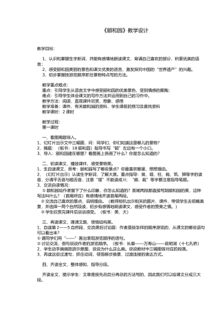 《颐和园》教学设计