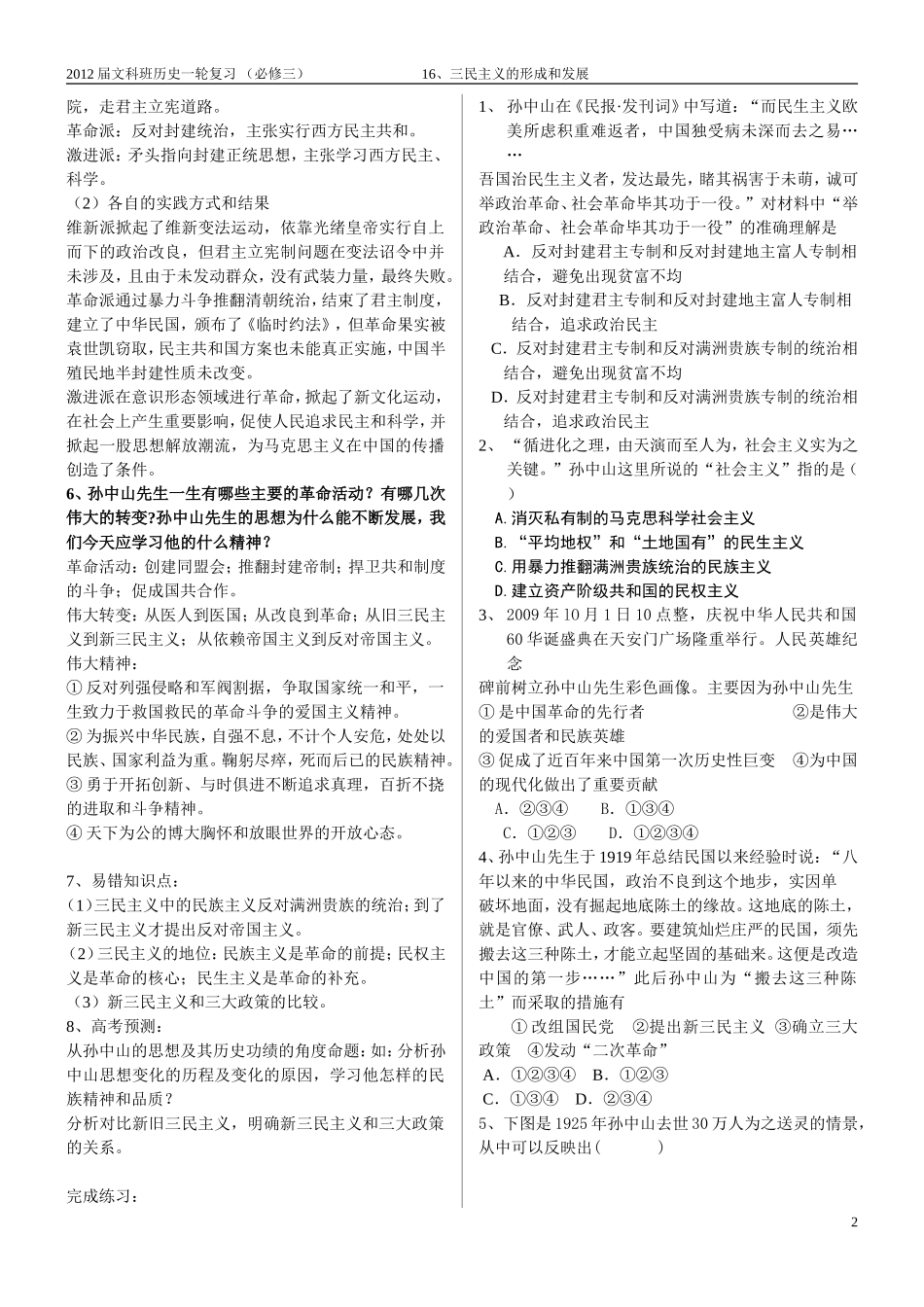 16、三民主义的形成和发展_第2页