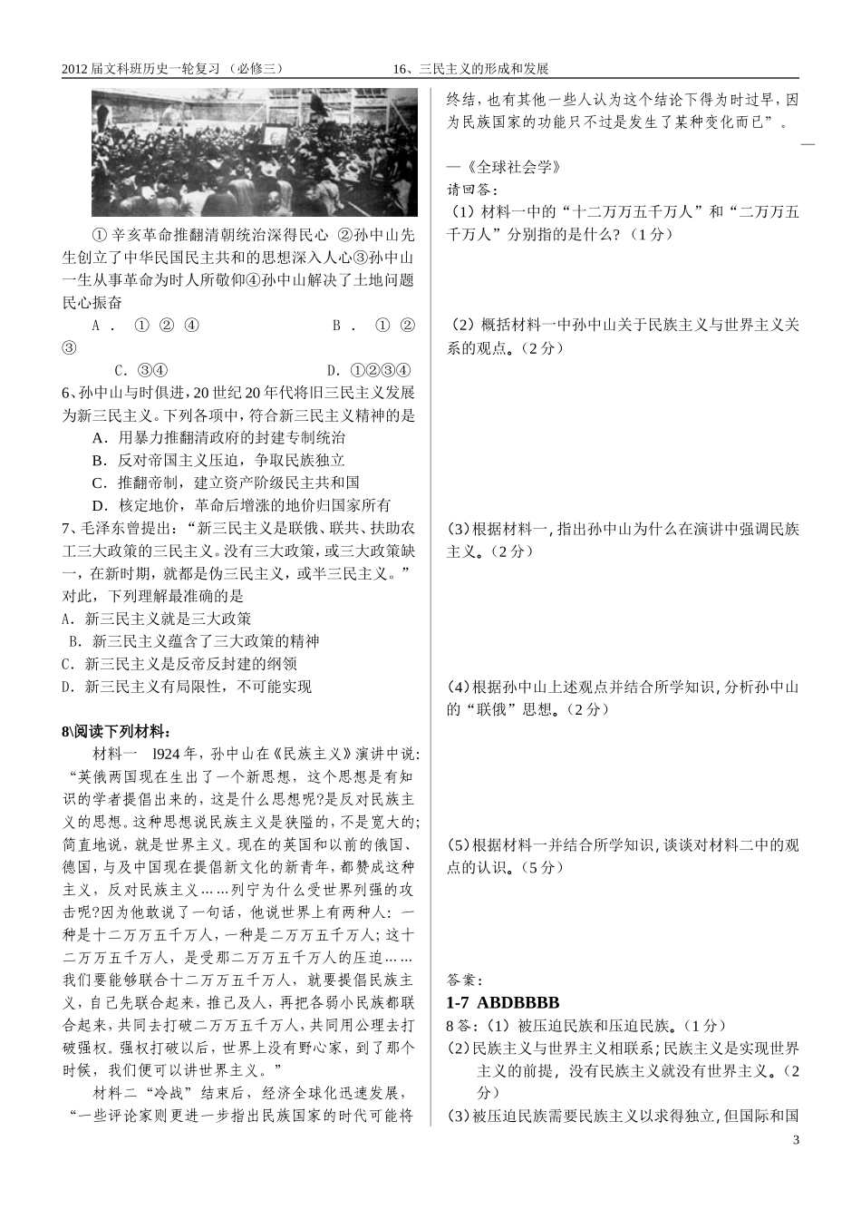 16、三民主义的形成和发展_第3页