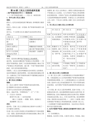 16、三民主义的形成和发展