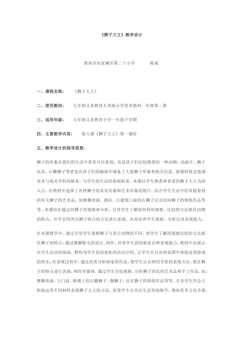 第二册《狮子大王》教学设计2_第1页