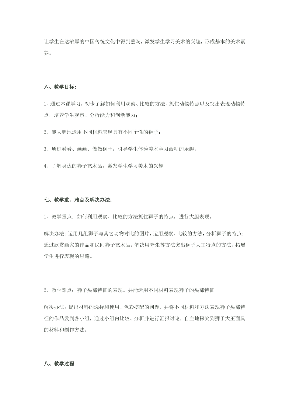 第二册《狮子大王》教学设计2_第2页