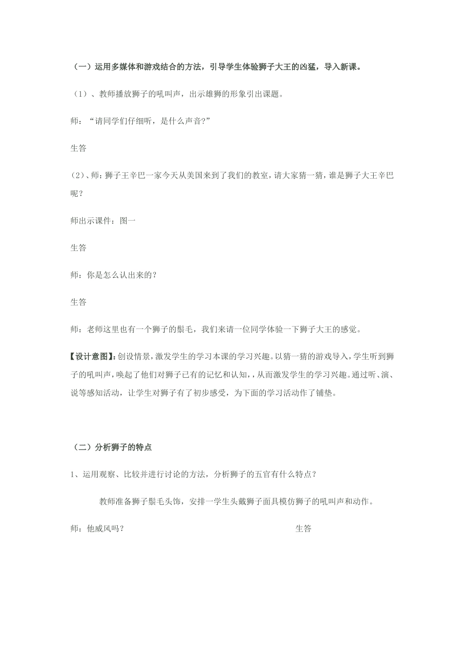 第二册《狮子大王》教学设计2_第3页