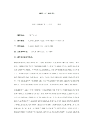 第二册《狮子大王》教学设计2