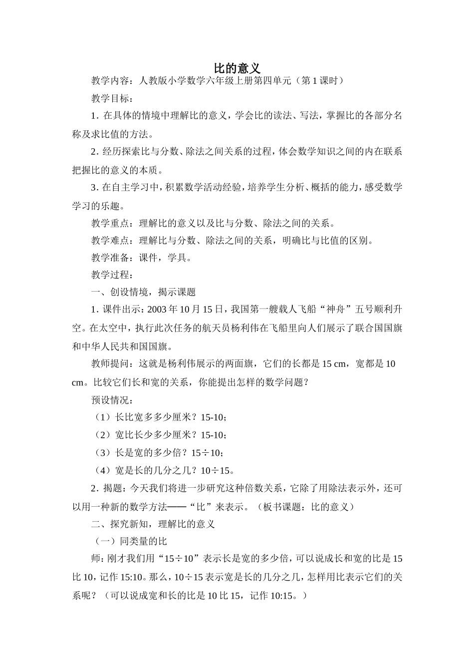4.1-比的意义_第1页