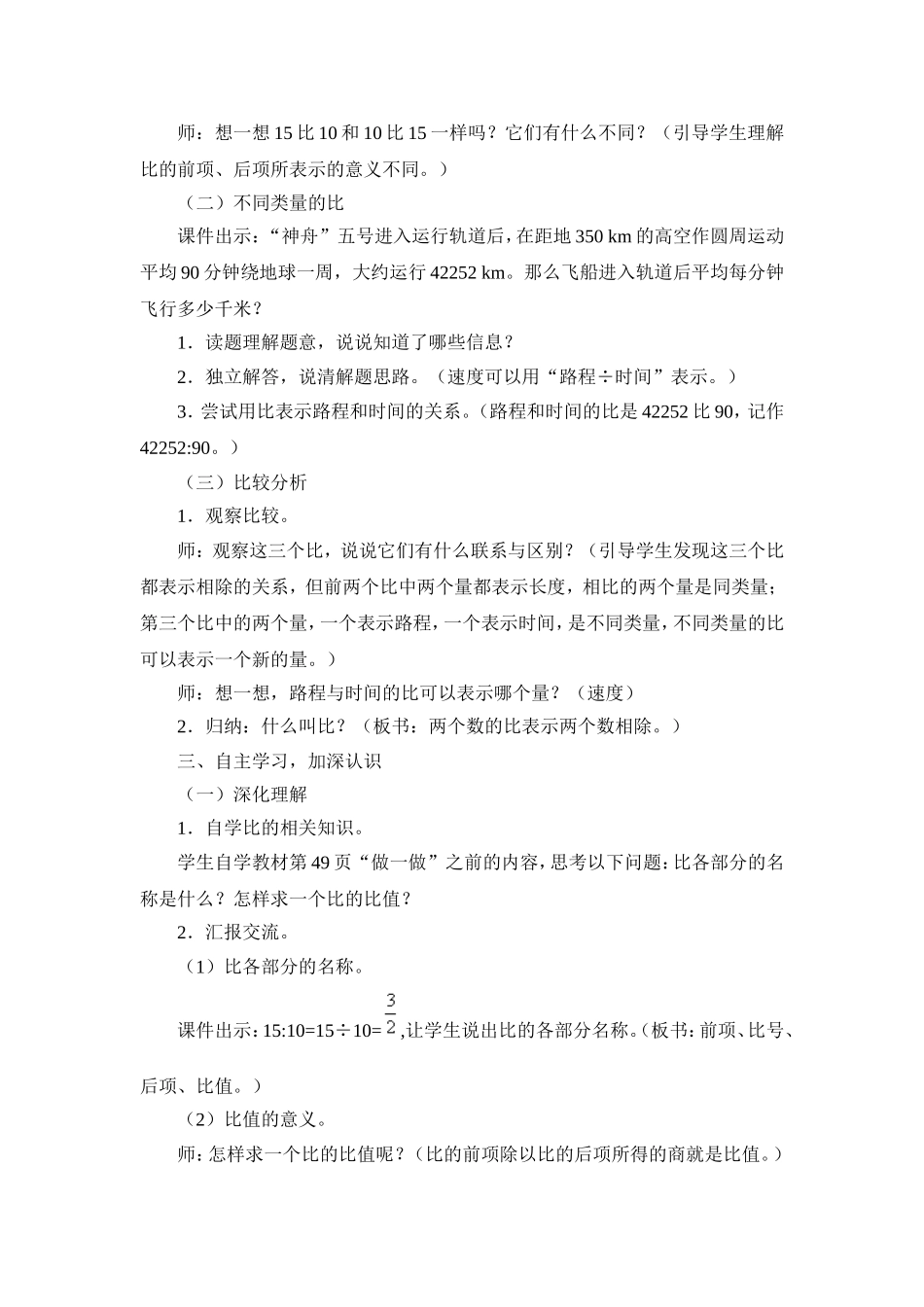 4.1-比的意义_第2页